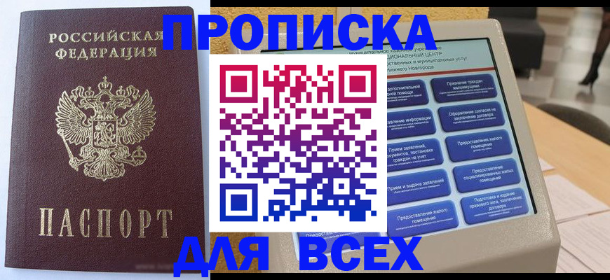 прописка иностранных граждан в Немане