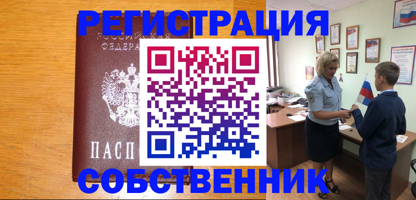 прописка в квартире в Немане