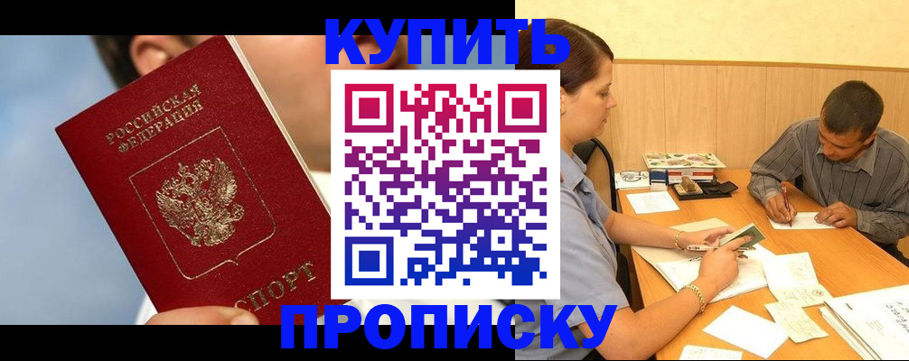 прописка гарантия в Немане